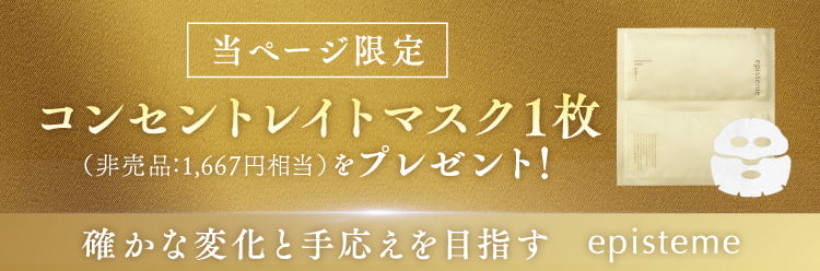 コンセントレイトマスク1枚